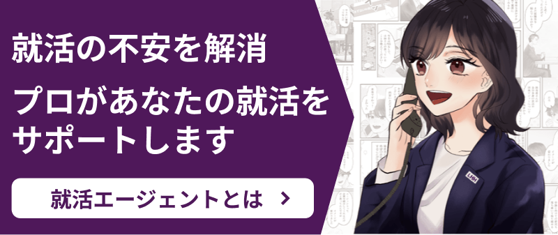 就活の不安を解消 プロがあなたの就活をサポートします 就活エージェントとは